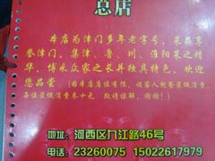 -砂锅李(九江路店)
