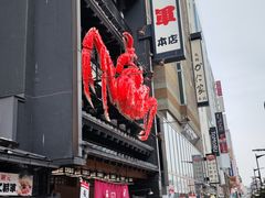 -蟹料理 北海道かに将軍(札幌本店)