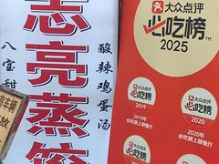 -志亮灌汤蒸饺·清真(庙后街店)