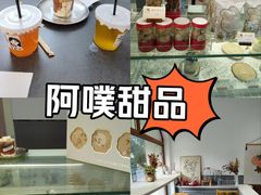 -UP阿噗甜品