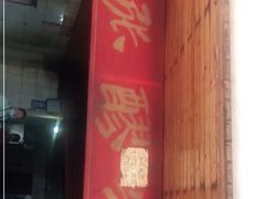-张醪糟