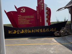 -北海金海湾红树林生态旅游区