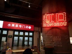 -CITY MART城市集市·里弄(北外滩来福士广场店)