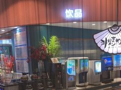 -非烤勿扰自助烤肉(虎门天虹店)