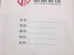 -居丽装饰空间设计(总部)