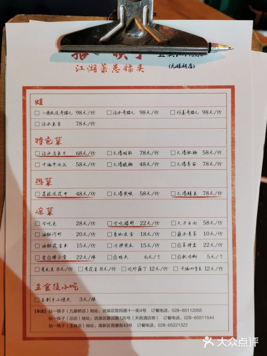 拈一筷子·宜宾江湖菜(十一街店)图片