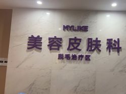 -厦门美莱整形美容医院