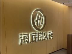 -海底捞火锅(上地华联店)