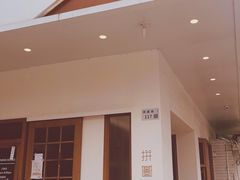 门面-PUZZLE COFFEE 拼图咖啡