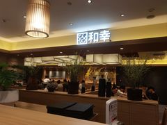 -和幸(春熙路群光广场店)