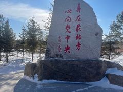 -北极村旅游风景区