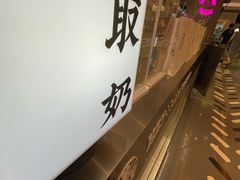 -我是酸奶君(壹方城店)