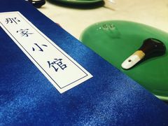 -那家小馆•北京菜•烤鸭(中关村店)