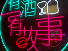 -新疆烧烤王(广灵店)