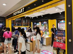 -泡泡玛特POPMART(天环购物中心店)