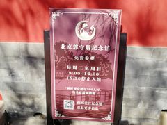 -郭守敬纪念馆
