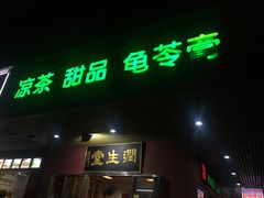 -润生堂(泰然四路店)