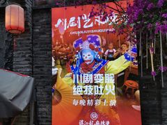 -镇江龙·火锅串串(武侯祠店)