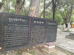 -罗布林卡