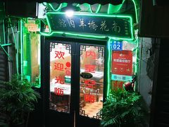 -南花桥羊肉馆老字号(乌镇店)