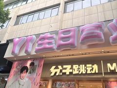 -分子跳动鲜活面包(五一大道店)