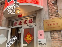 -文三里屯面馆(三里屯店)