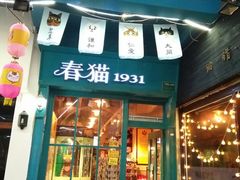 -猫咪博物馆(顶澳仔猫街店)