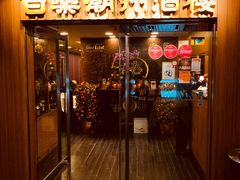 门面-百乐潮州酒家(时代广场店)