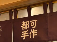 -都可手作(学士街手作店)