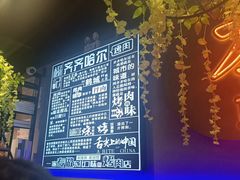 -杨记齐齐哈尔烤肉(五莲路店)