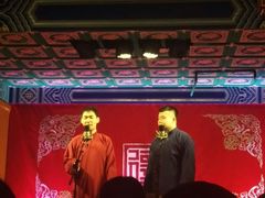 -德云社(三里屯店)