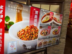 -波螺油子青岛本帮菜(银座店)