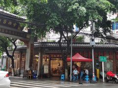 -永乐饭店