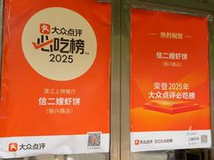 -信二嫂虾饼(振兴路店)