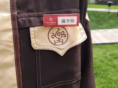 -九十九顶毡房(阜石路店)