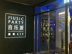 -音乐派KTV(银泰城店)