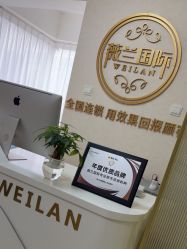 -薇兰专业脱毛连锁机构