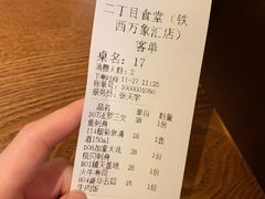 -二丁目食堂(铁西万象汇店)