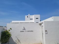 -海岛日记(养马岛店)