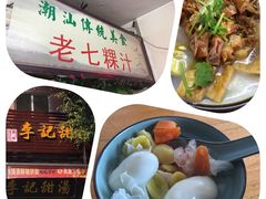 -长远七记