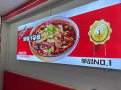 -鹍记特色牛杂面