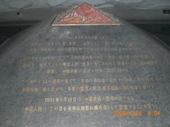 -沈阳“九·一八”历史博物馆