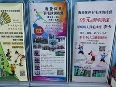 -帕拉泽羽毛球·篮球·乒乓球·健身