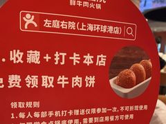 -左庭右院鲜牛肉火锅(环球港店)
