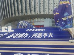 -山东大学体育馆