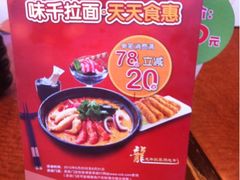 iphone_upload_pic-味千拉面(上海蓝天路店)