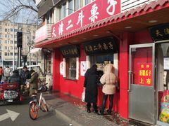 门面-二斗栗子(西湖道店)