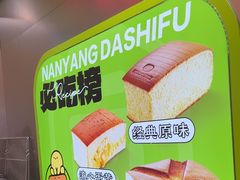 -南洋大师傅(长楹天街店)