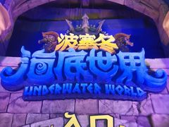 -波塞冬海底世界
