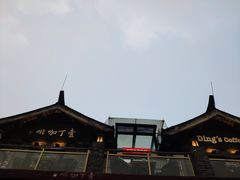 -壹丁咖啡(宽窄巷子店)